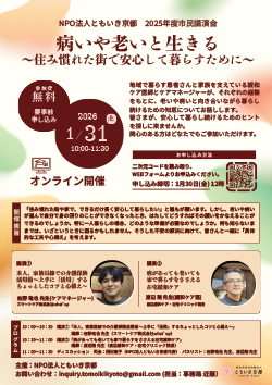 ともいき京都主催の講演会のご案内